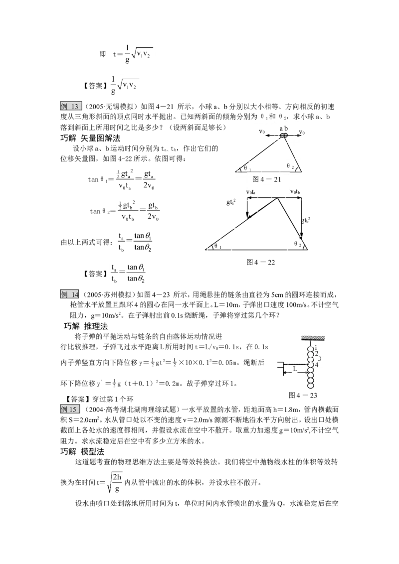 物理_高考物理解题技巧详解_侧重如何解题_34页_高中九科知识点归纳。_物理