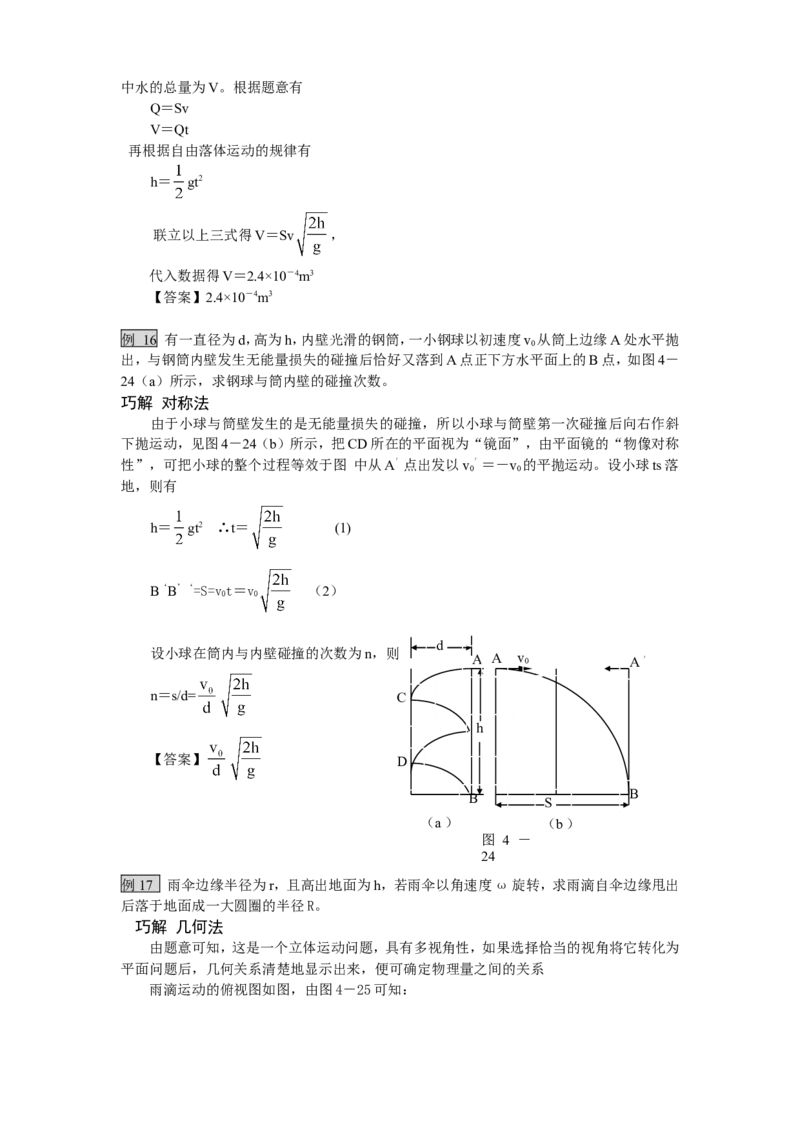 物理_高考物理解题技巧详解_侧重如何解题_34页_高中九科知识点归纳。_物理
