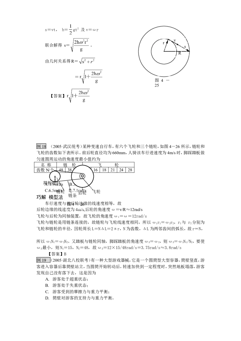 物理_高考物理解题技巧详解_侧重如何解题_34页_高中九科知识点归纳。_物理