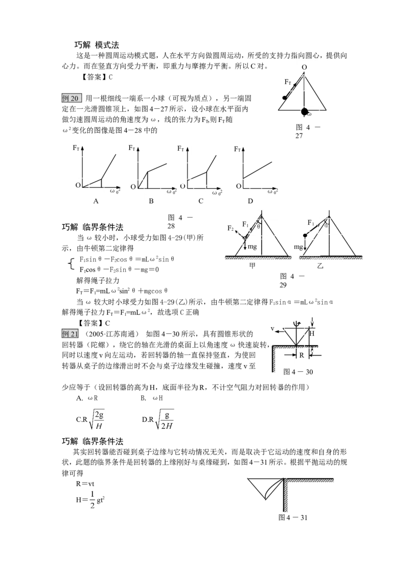 物理_高考物理解题技巧详解_侧重如何解题_34页_高中九科知识点归纳。_物理