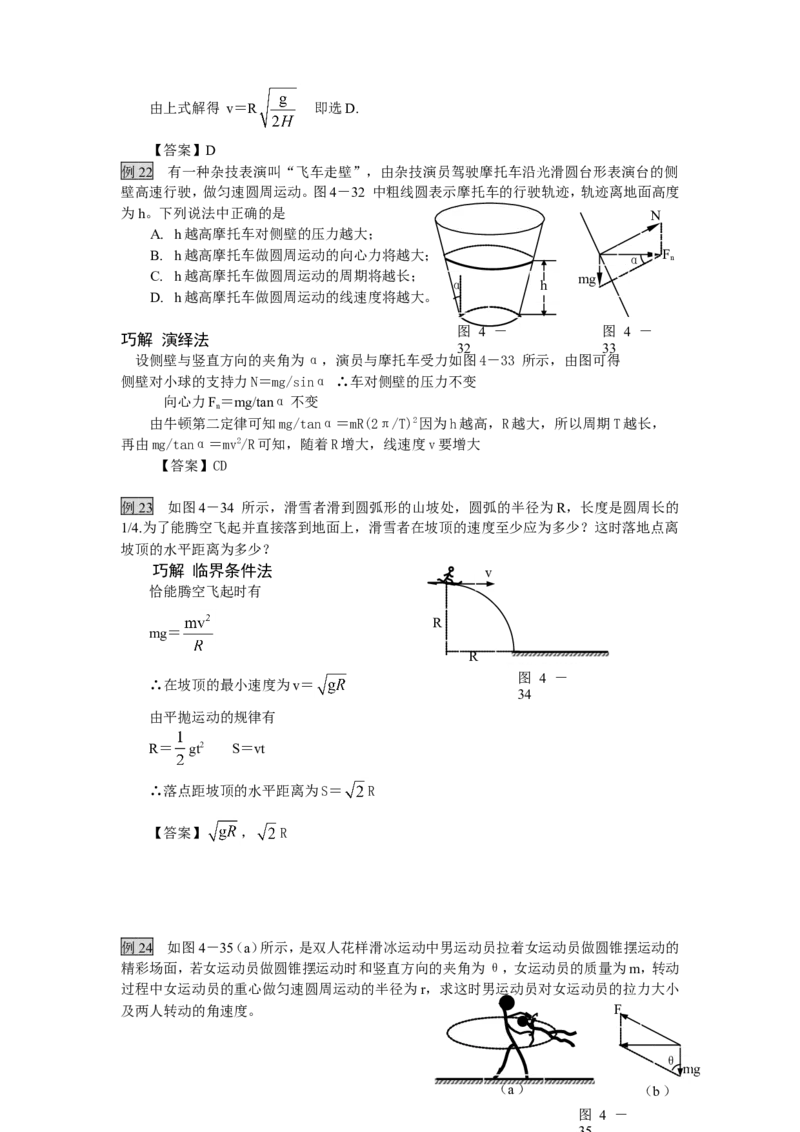物理_高考物理解题技巧详解_侧重如何解题_34页_高中九科知识点归纳。_物理