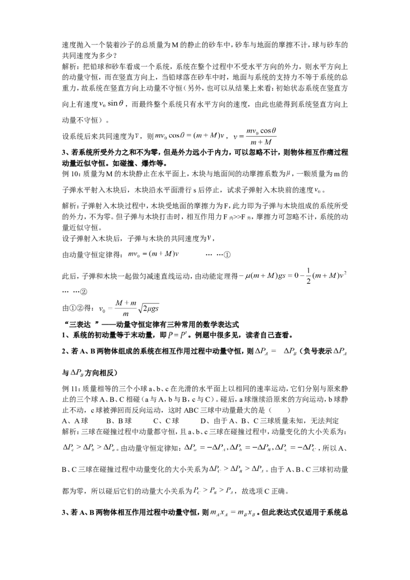 物理_高考物理解题技巧详解_侧重如何解题_34页_高中九科知识点归纳。_物理