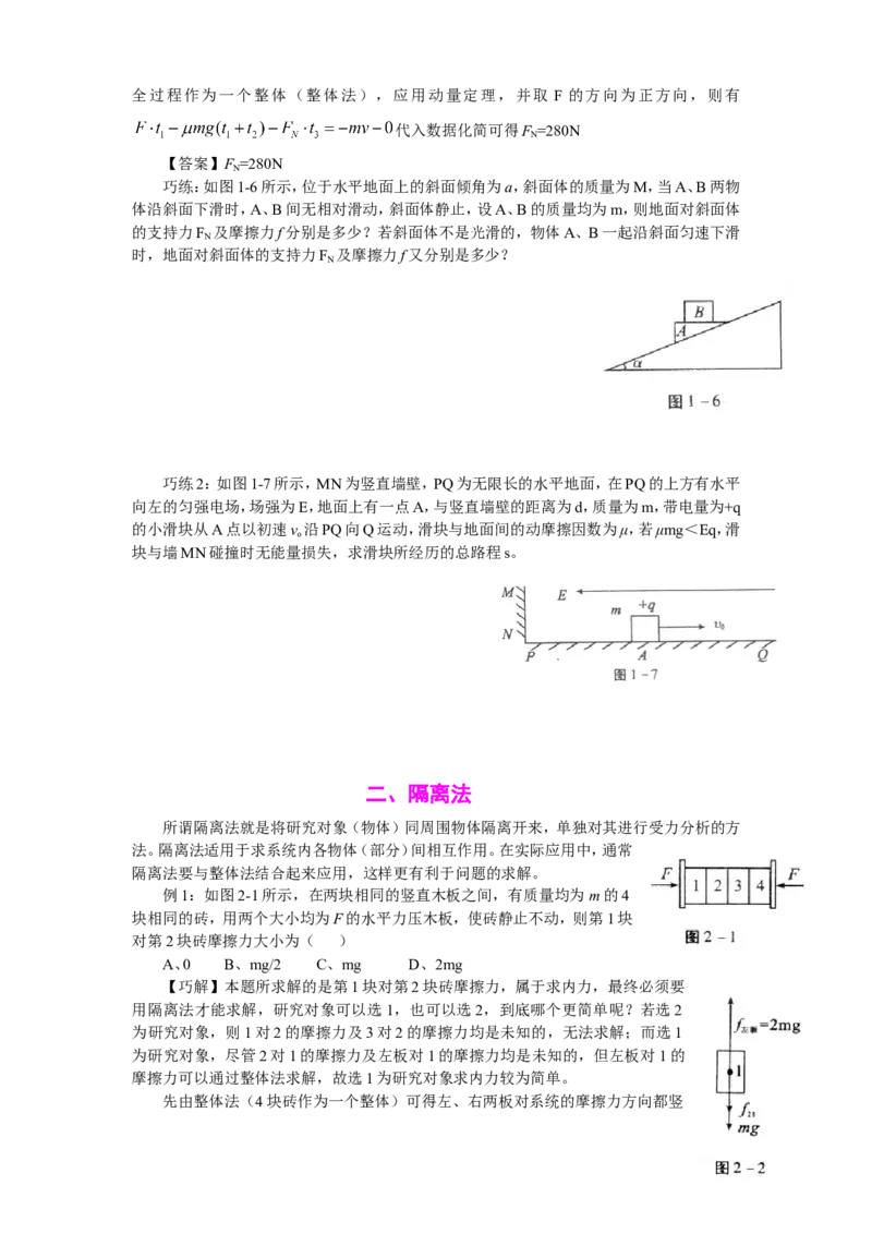 物理_高考物理解题技巧详解_侧重如何解题_34页_高中九科知识点归纳。_物理