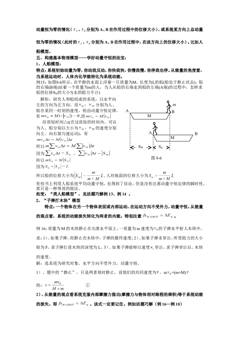 物理_高考物理解题技巧详解_侧重如何解题_34页_高中九科知识点归纳。_物理