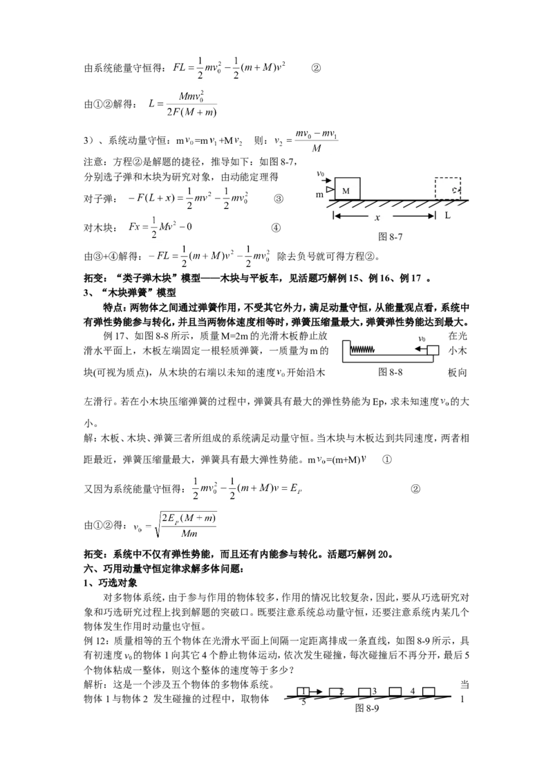 物理_高考物理解题技巧详解_侧重如何解题_34页_高中九科知识点归纳。_物理