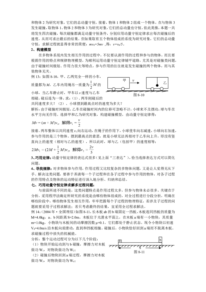 物理_高考物理解题技巧详解_侧重如何解题_34页_高中九科知识点归纳。_物理