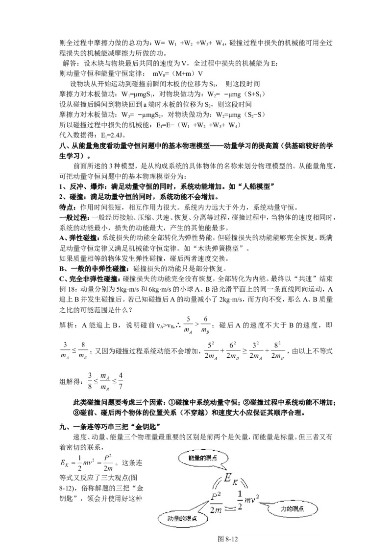 物理_高考物理解题技巧详解_侧重如何解题_34页_高中九科知识点归纳。_物理