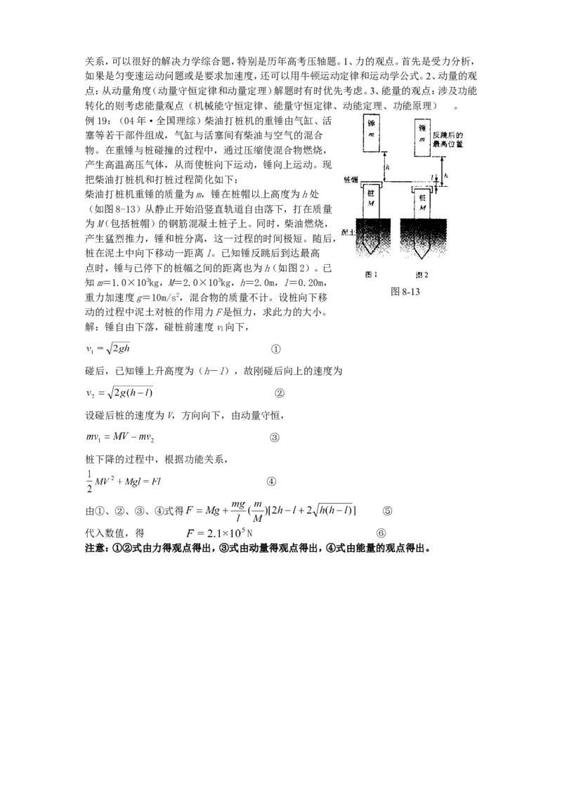 物理_高考物理解题技巧详解_侧重如何解题_34页_高中九科知识点归纳。_物理