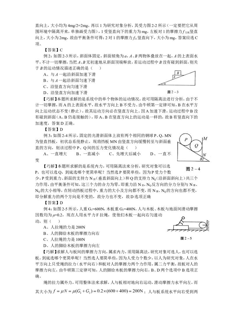 物理_高考物理解题技巧详解_侧重如何解题_34页_高中九科知识点归纳。_物理