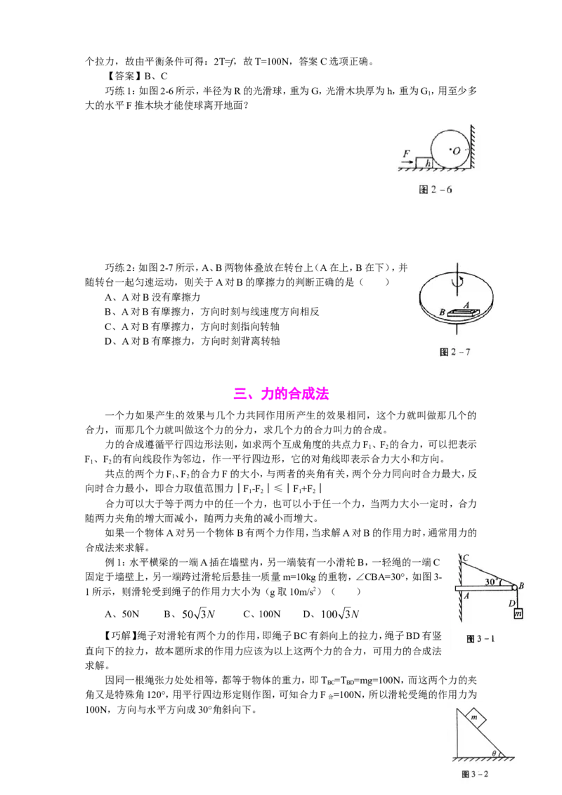 物理_高考物理解题技巧详解_侧重如何解题_34页_高中九科知识点归纳。_物理