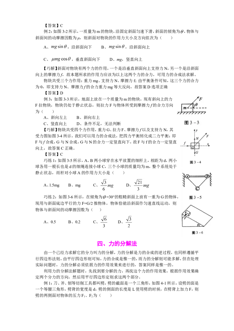 物理_高考物理解题技巧详解_侧重如何解题_34页_高中九科知识点归纳。_物理