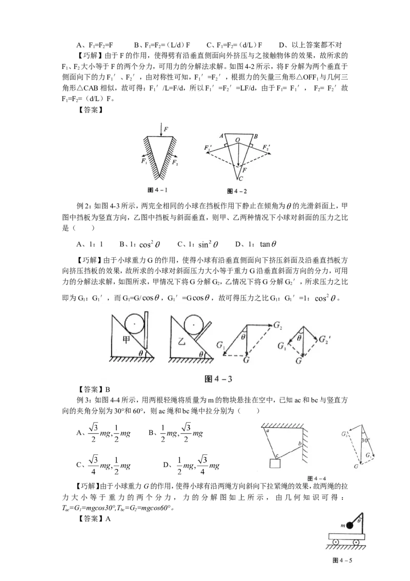 物理_高考物理解题技巧详解_侧重如何解题_34页_高中九科知识点归纳。_物理