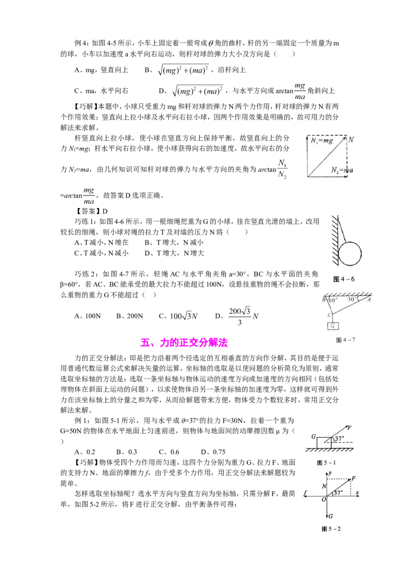 物理_高考物理解题技巧详解_侧重如何解题_34页_高中九科知识点归纳。_物理