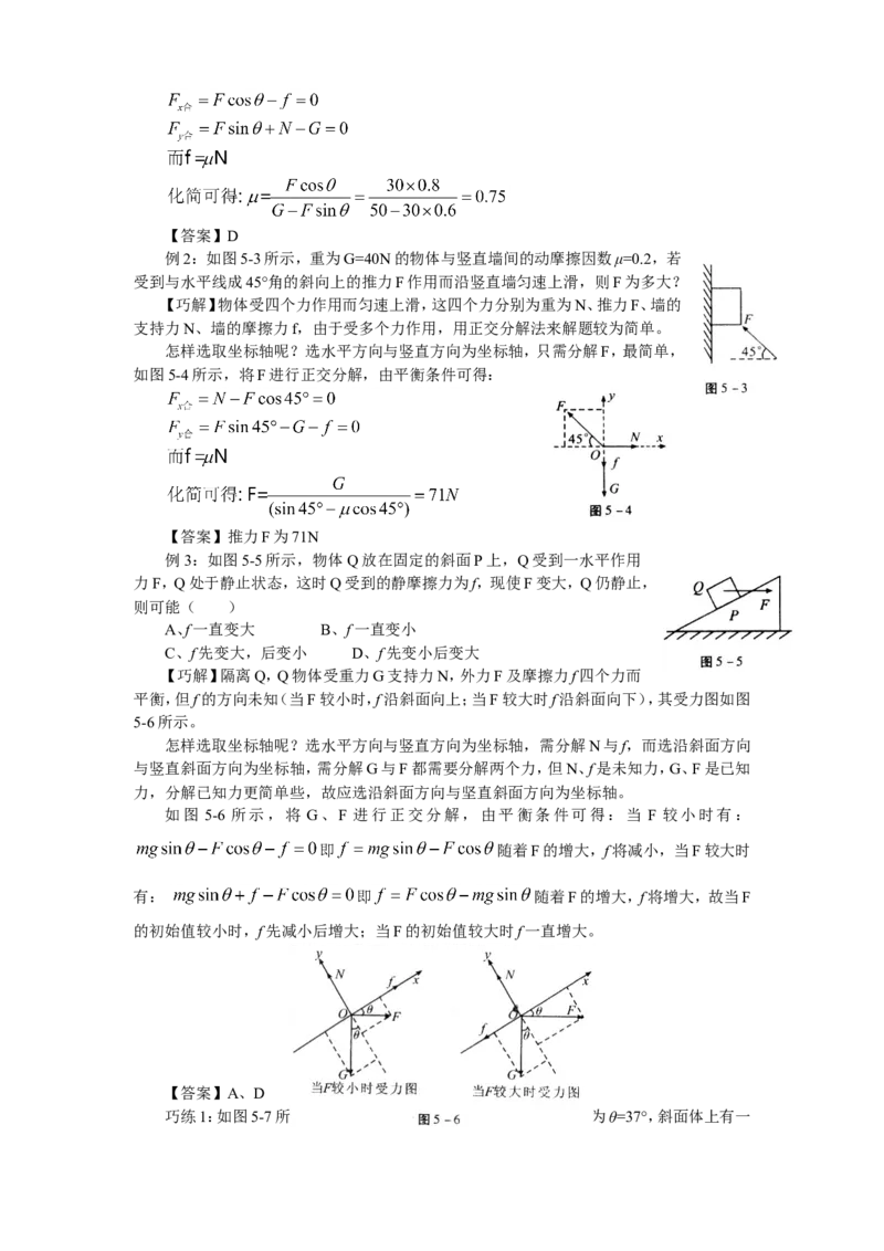 物理_高考物理解题技巧详解_侧重如何解题_34页_高中九科知识点归纳。_物理
