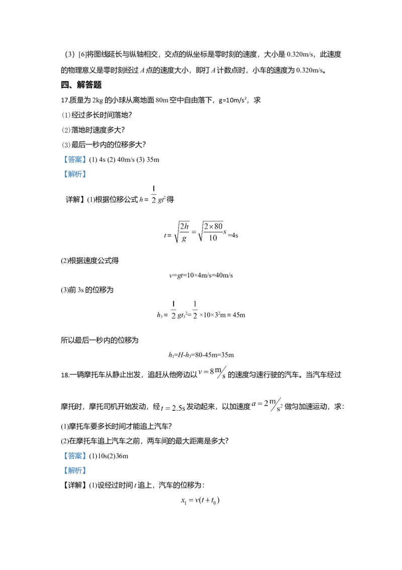高一上学期期中考试检测物理试题Word版含解析01_高中九科知识点归纳。_人教版高中Word电子版试卷练习试题知识点全科_高中物理试卷习题_物理必修_必修1