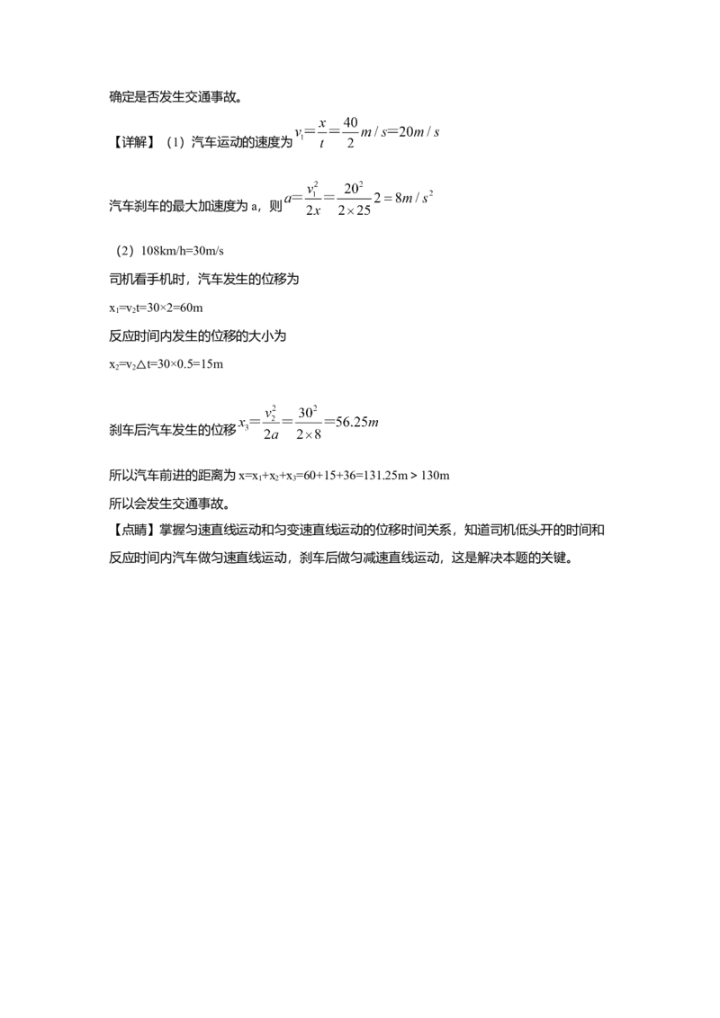 高一上学期期中考试检测物理试题Word版含解析01_高中九科知识点归纳。_人教版高中Word电子版试卷练习试题知识点全科_高中物理试卷习题_物理必修_必修1