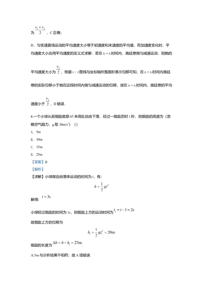 高一上学期期中考试检测物理试题Word版含解析01_高中九科知识点归纳。_人教版高中Word电子版试卷练习试题知识点全科_高中物理试卷习题_物理必修_必修1