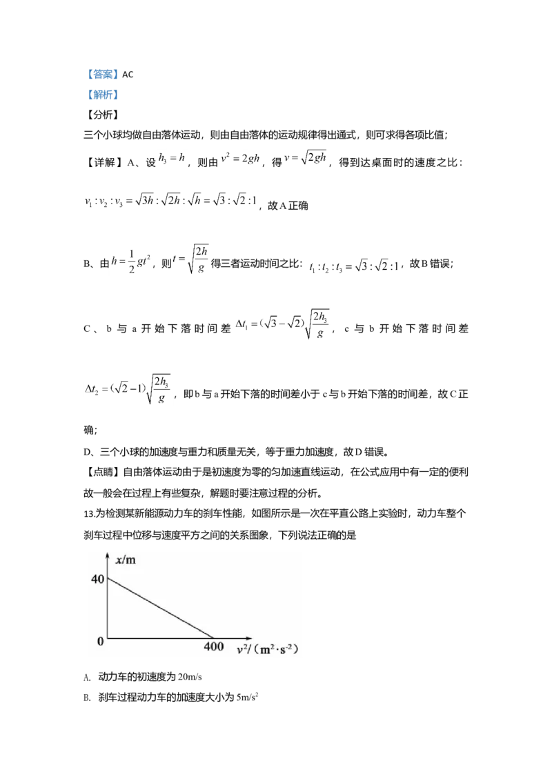 高一上学期期中考试检测物理试题Word版含解析01_高中九科知识点归纳。_人教版高中Word电子版试卷练习试题知识点全科_高中物理试卷习题_物理必修_必修1