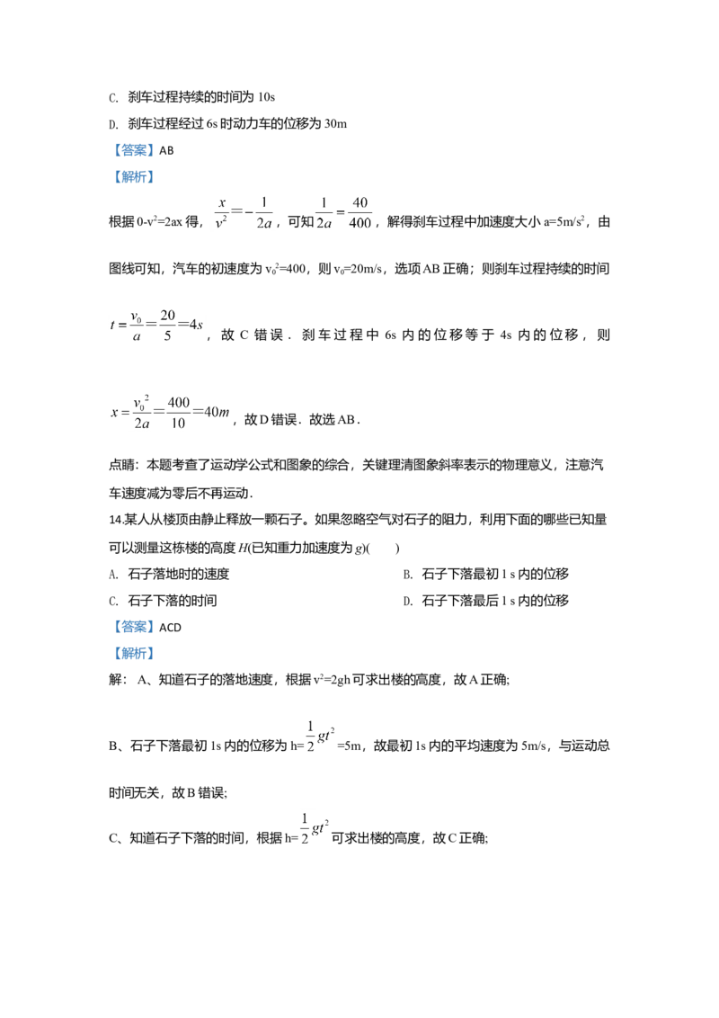 高一上学期期中考试检测物理试题Word版含解析01_高中九科知识点归纳。_人教版高中Word电子版试卷练习试题知识点全科_高中物理试卷习题_物理必修_必修1