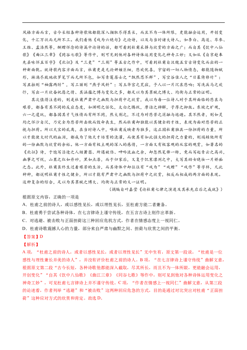 考点21论述类文本阅读-备战2023年高考语文一轮复习考点帮（解析版）_01高考语文_6赠通用版（老高考）复习资料_一轮复习_备战2023年高考语文一轮复习考点帮（全国通用）