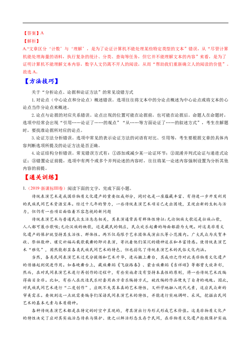 考点21论述类文本阅读-备战2023年高考语文一轮复习考点帮（解析版）_01高考语文_6赠通用版（老高考）复习资料_一轮复习_备战2023年高考语文一轮复习考点帮（全国通用）