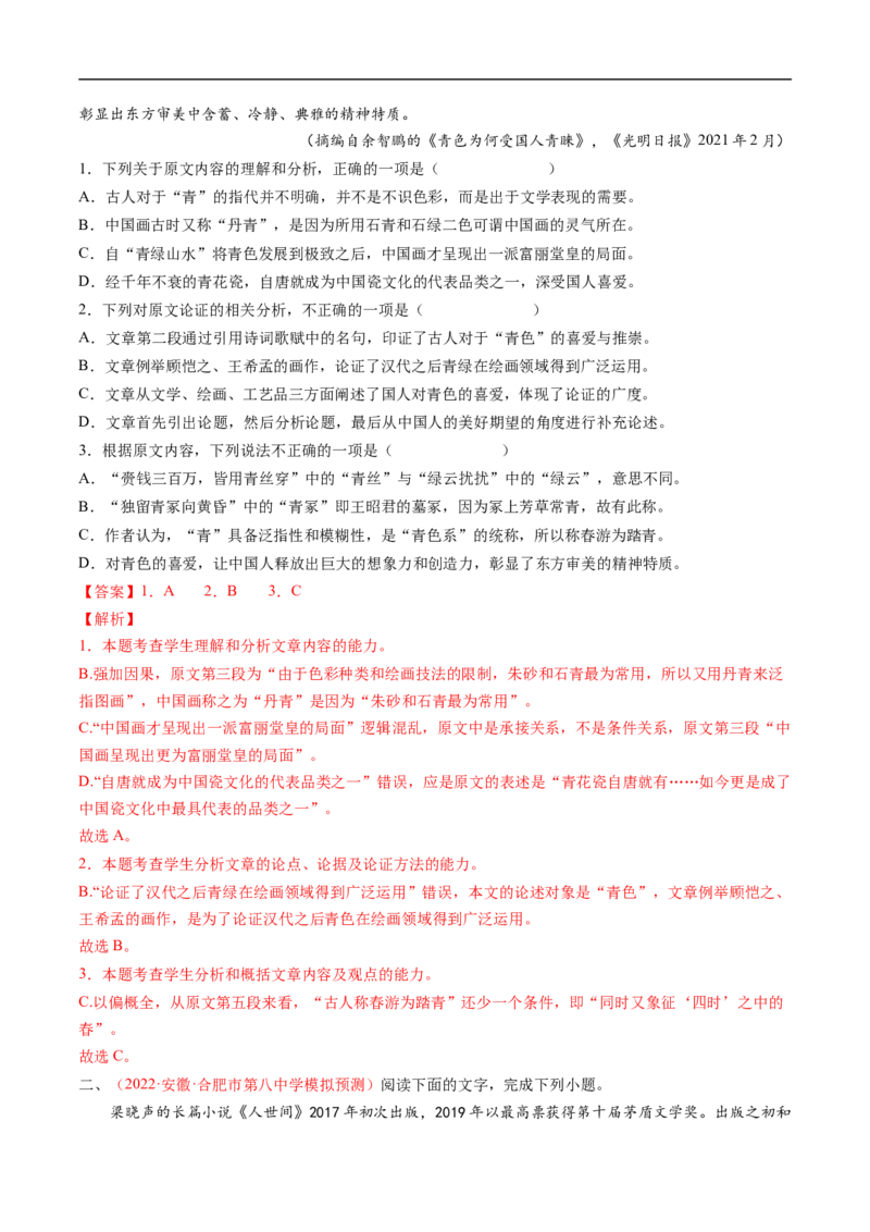 考点21论述类文本阅读-备战2023年高考语文一轮复习考点帮（解析版）_01高考语文_6赠通用版（老高考）复习资料_一轮复习_备战2023年高考语文一轮复习考点帮（全国通用）