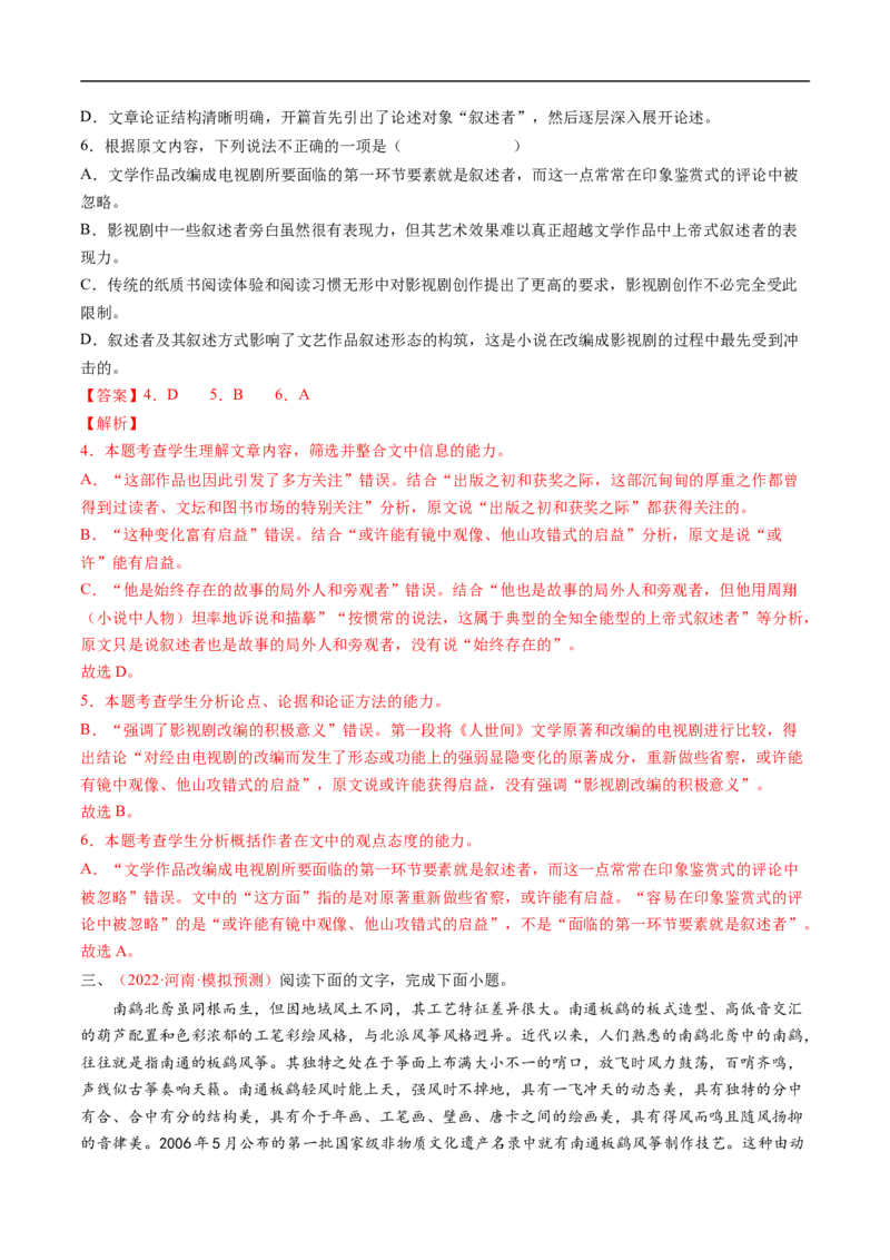 考点21论述类文本阅读-备战2023年高考语文一轮复习考点帮（解析版）_01高考语文_6赠通用版（老高考）复习资料_一轮复习_备战2023年高考语文一轮复习考点帮（全国通用）