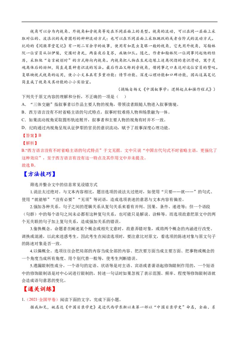 考点21论述类文本阅读-备战2023年高考语文一轮复习考点帮（解析版）_01高考语文_6赠通用版（老高考）复习资料_一轮复习_备战2023年高考语文一轮复习考点帮（全国通用）