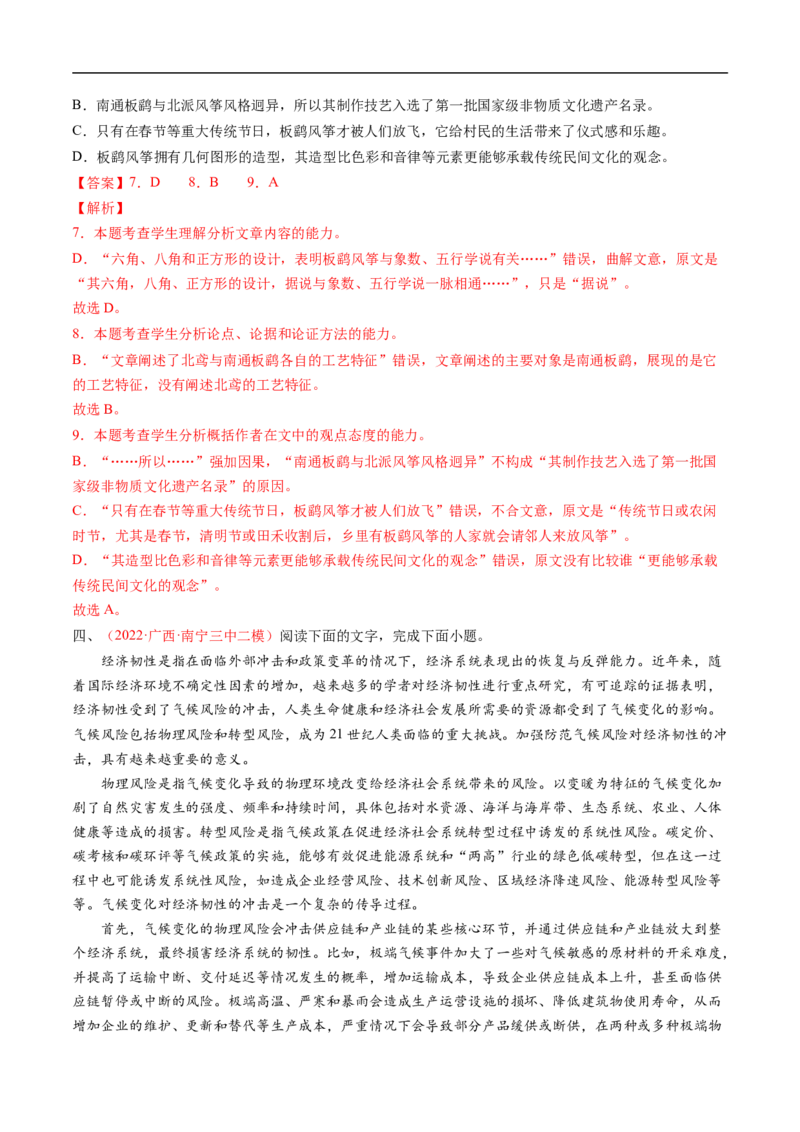 考点21论述类文本阅读-备战2023年高考语文一轮复习考点帮（解析版）_01高考语文_6赠通用版（老高考）复习资料_一轮复习_备战2023年高考语文一轮复习考点帮（全国通用）