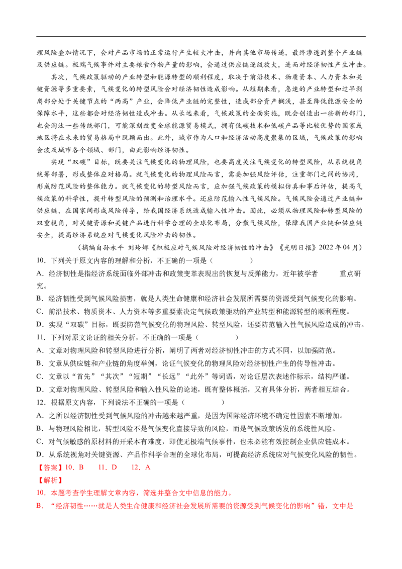 考点21论述类文本阅读-备战2023年高考语文一轮复习考点帮（解析版）_01高考语文_6赠通用版（老高考）复习资料_一轮复习_备战2023年高考语文一轮复习考点帮（全国通用）