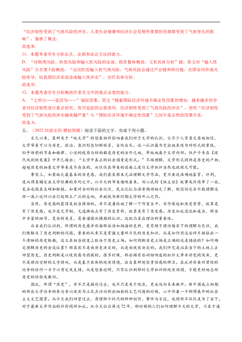 考点21论述类文本阅读-备战2023年高考语文一轮复习考点帮（解析版）_01高考语文_6赠通用版（老高考）复习资料_一轮复习_备战2023年高考语文一轮复习考点帮（全国通用）