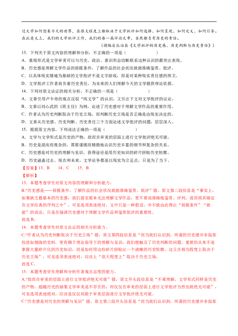 考点21论述类文本阅读-备战2023年高考语文一轮复习考点帮（解析版）_01高考语文_6赠通用版（老高考）复习资料_一轮复习_备战2023年高考语文一轮复习考点帮（全国通用）