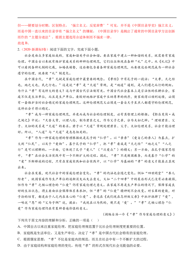 考点21论述类文本阅读-备战2023年高考语文一轮复习考点帮（解析版）_01高考语文_6赠通用版（老高考）复习资料_一轮复习_备战2023年高考语文一轮复习考点帮（全国通用）