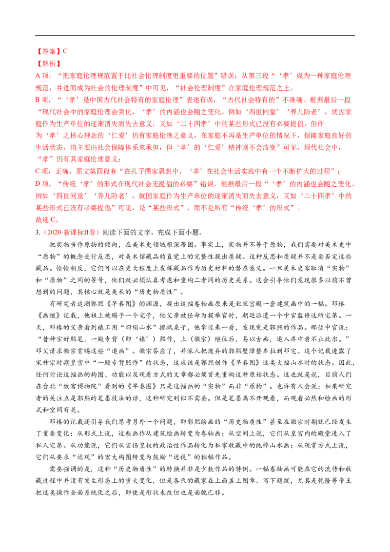 考点21论述类文本阅读-备战2023年高考语文一轮复习考点帮（解析版）_01高考语文_6赠通用版（老高考）复习资料_一轮复习_备战2023年高考语文一轮复习考点帮（全国通用）