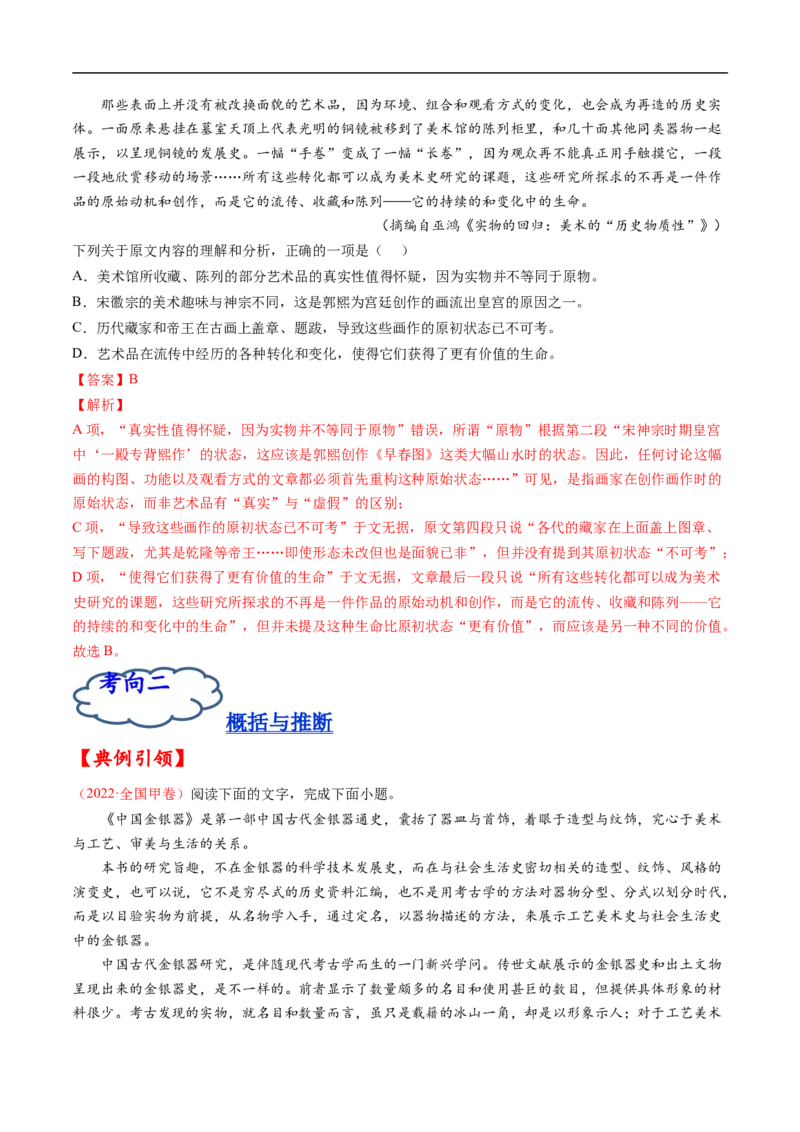 考点21论述类文本阅读-备战2023年高考语文一轮复习考点帮（解析版）_01高考语文_6赠通用版（老高考）复习资料_一轮复习_备战2023年高考语文一轮复习考点帮（全国通用）