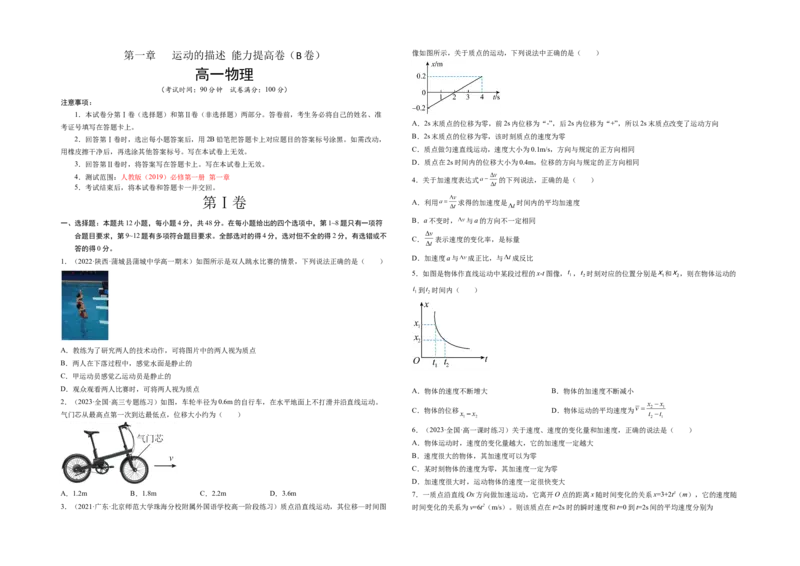 第一章运动的描述能力提高卷（B卷）2022-2023学年高一（人教版2019）（考试版）_高中九科知识点归纳。_人教版高中Word电子版试卷练习试题知识点全科_高中物理试卷习题_物理必修_必修1