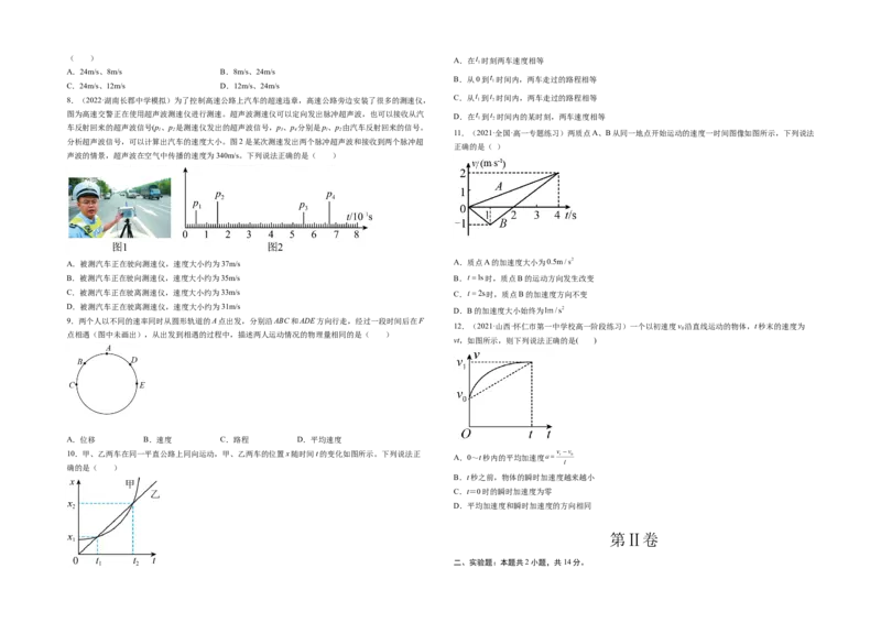 第一章运动的描述能力提高卷（B卷）2022-2023学年高一（人教版2019）（考试版）_高中九科知识点归纳。_人教版高中Word电子版试卷练习试题知识点全科_高中物理试卷习题_物理必修_必修1