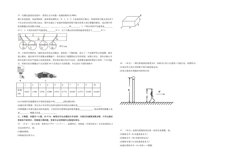 第一章运动的描述能力提高卷（B卷）2022-2023学年高一（人教版2019）（考试版）_高中九科知识点归纳。_人教版高中Word电子版试卷练习试题知识点全科_高中物理试卷习题_物理必修_必修1