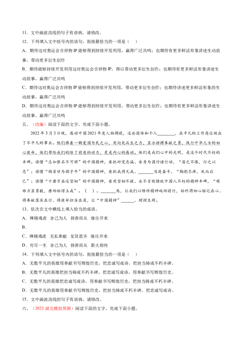 考向13语言连贯-备战2023年高考语文一轮复习考点微专题（新高考地区专用）（原卷版）_01高考语文_32023年新高考资料_一轮复习
