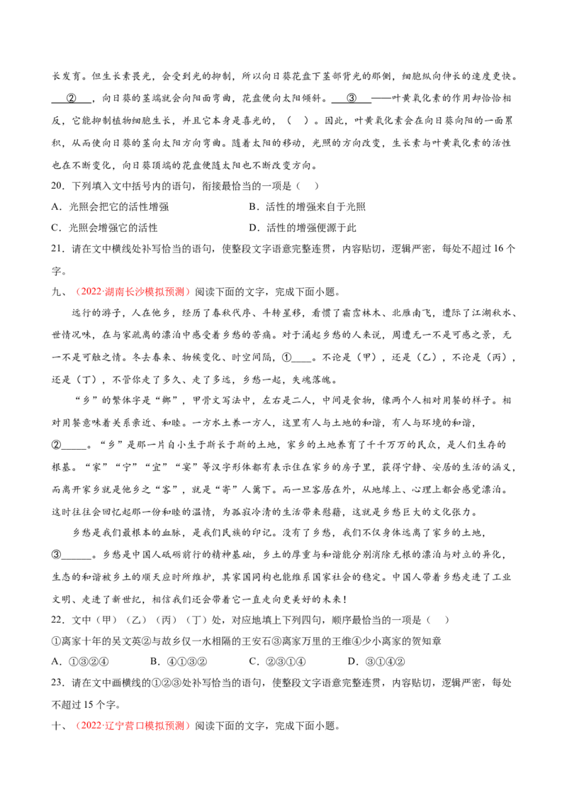 考向13语言连贯-备战2023年高考语文一轮复习考点微专题（新高考地区专用）（原卷版）_01高考语文_32023年新高考资料_一轮复习