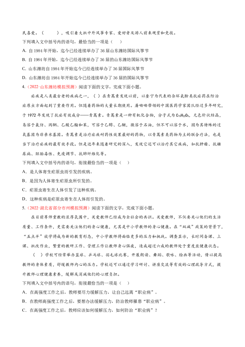 考向13语言连贯-备战2023年高考语文一轮复习考点微专题（新高考地区专用）（原卷版）_01高考语文_32023年新高考资料_一轮复习