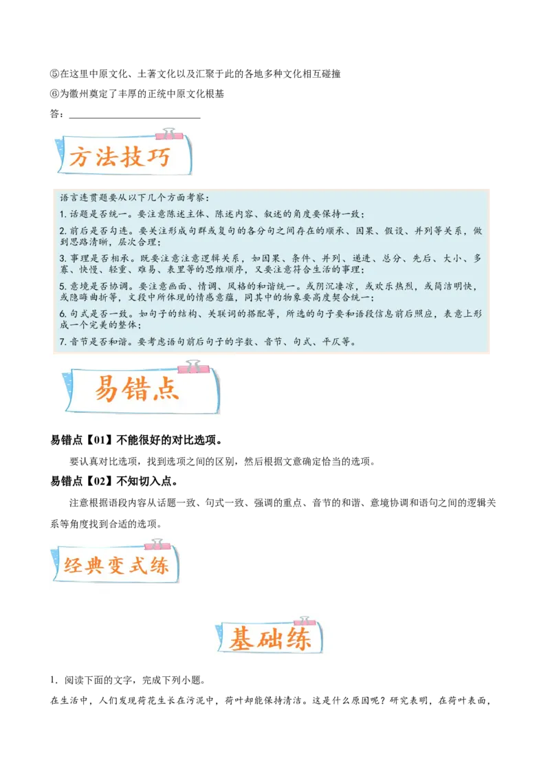 考向13语言连贯-备战2023年高考语文一轮复习考点微专题（新高考地区专用）（原卷版）_01高考语文_32023年新高考资料_一轮复习