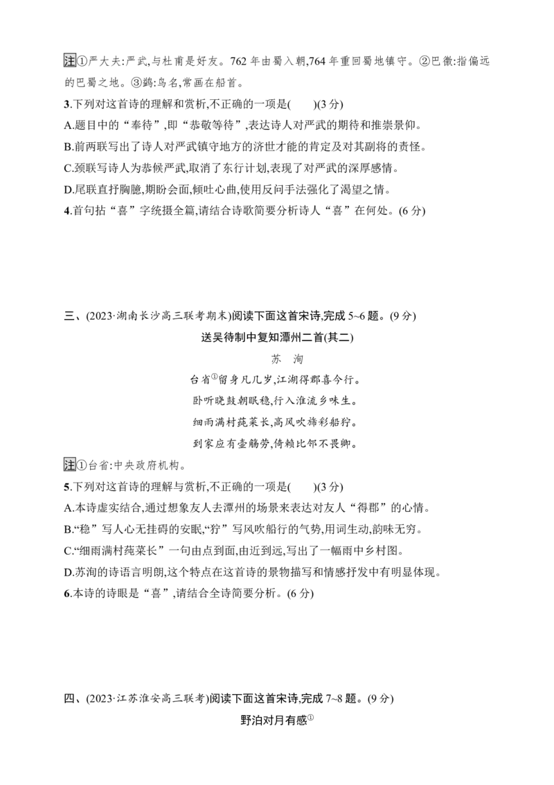 练案58　品味炼字之妙(含诗眼)（含解析）_01高考语文_52025年新高考资料_一轮复习_2025高考语文一轮（知识点细分）基础练习卷（完结）