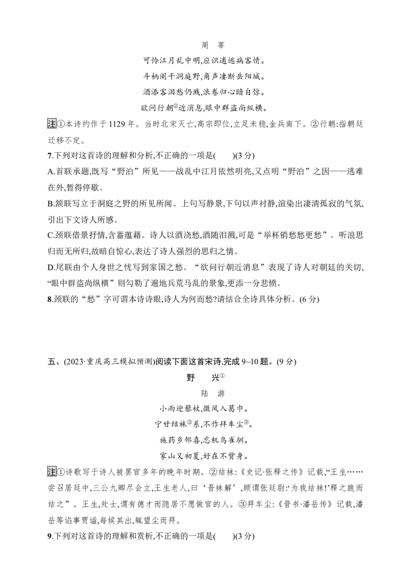 练案58　品味炼字之妙(含诗眼)（含解析）_01高考语文_52025年新高考资料_一轮复习_2025高考语文一轮（知识点细分）基础练习卷（完结）