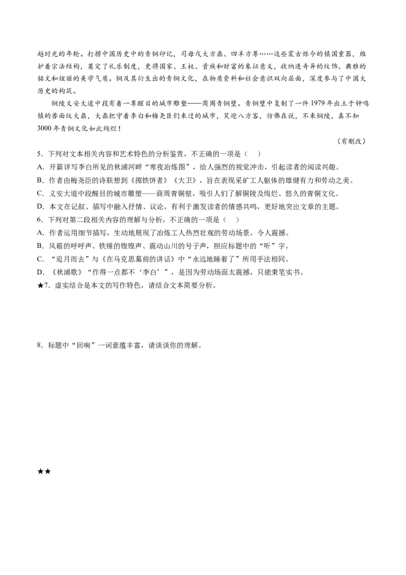 第02讲散文的艺术技巧（练习）（原卷版）_01高考语文_4.22024年新高考资料_1.2024一轮复习_2024年高考语文一轮复习讲练（新教材新高考