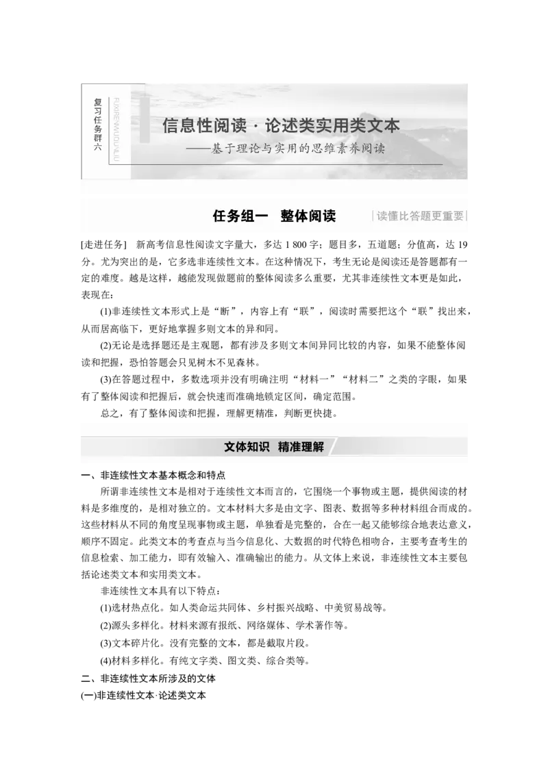 第6部分论述实用类文本阅读任务组一整体阅读_01高考语文_22022年新高考资料_2022年一轮复习各版本_3.1.2022年高考语文一轮复习新高考2-鲁辽琼京津适用