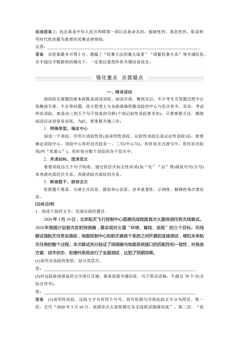 第1部分专题1突破(2)精读语段，精准提炼，答好语段压缩题全国卷高考语文二轮复习提分讲义_01高考语文_6赠通用版（老高考）复习资料_二轮复习_546