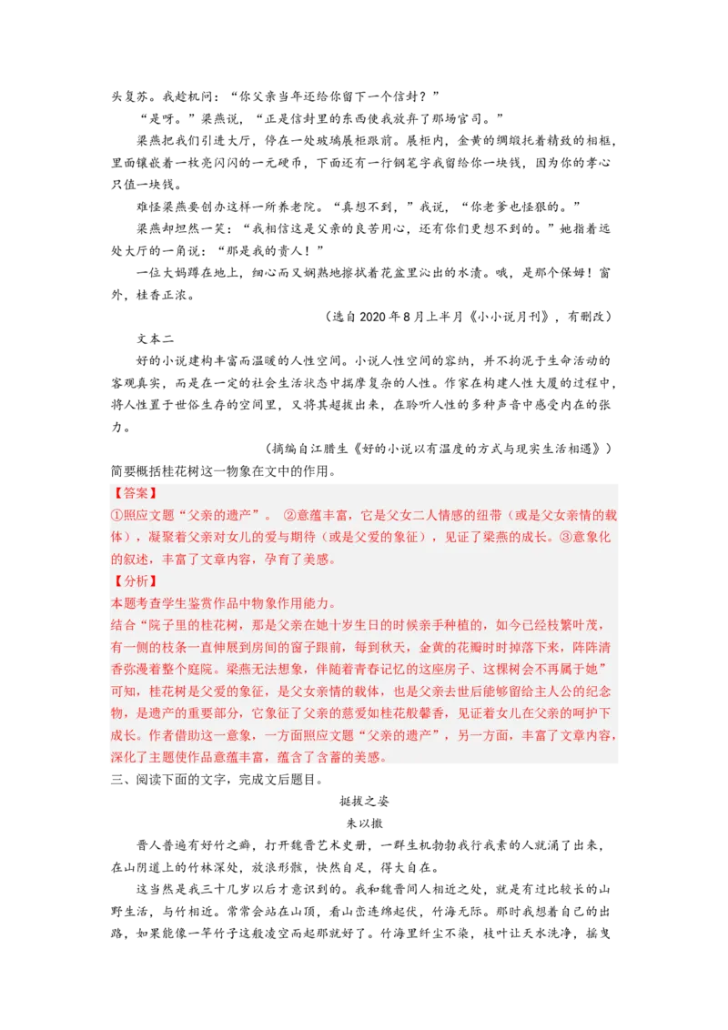 考向44文学类文本阅读之物象-备战2023年高考语文一轮复习考点微专题（全国卷地区专用）（解析版）_01高考语文_6赠通用版（老高考）复习资料_一轮复习