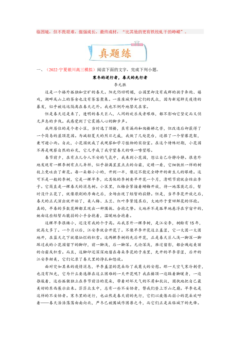 考向44文学类文本阅读之物象-备战2023年高考语文一轮复习考点微专题（全国卷地区专用）（解析版）_01高考语文_6赠通用版（老高考）复习资料_一轮复习