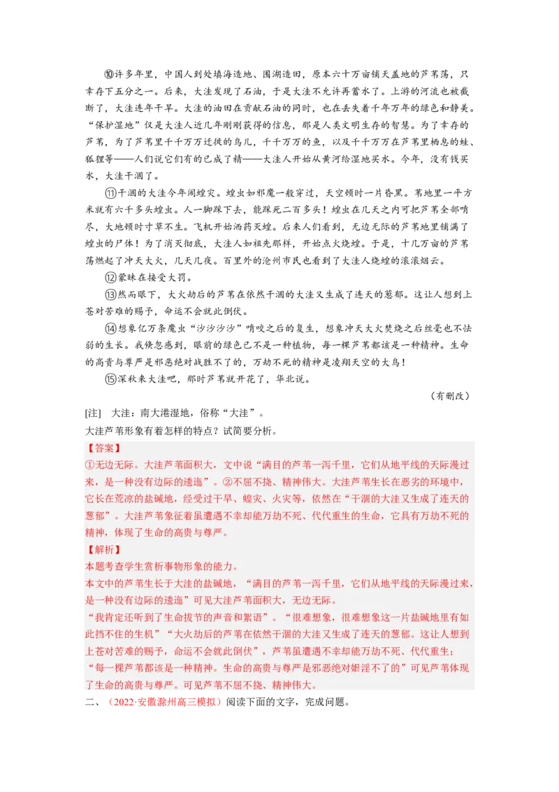 考向44文学类文本阅读之物象-备战2023年高考语文一轮复习考点微专题（全国卷地区专用）（解析版）_01高考语文_6赠通用版（老高考）复习资料_一轮复习